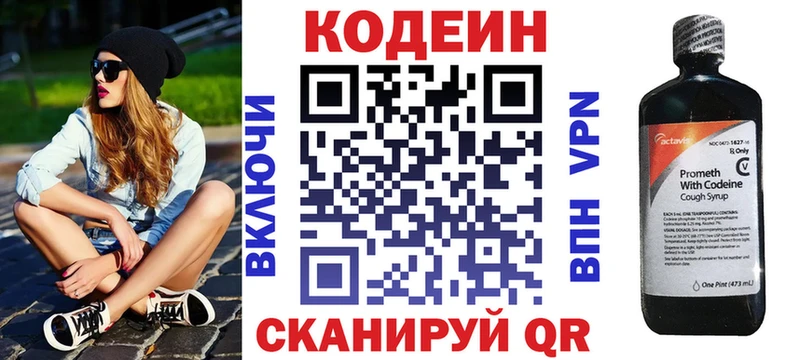 ОМГ ОМГ ТОР  Шелехов  Codein напиток Lean (лин) 
